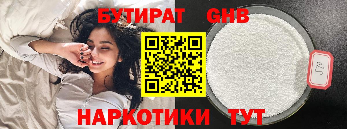 Мытищи  Бутират оксибутират  Вход с VPN 