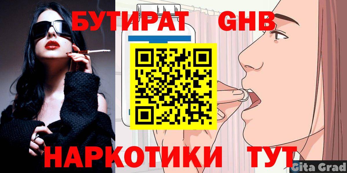 БУТИРАТ бутандиол Мытищи