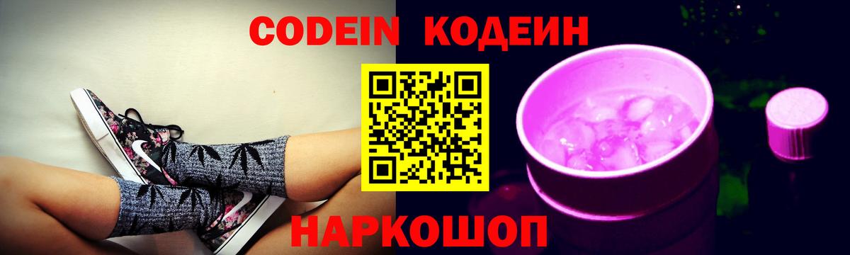 Мытищи  Кодеин Purple Drank  Вход с VPN  купить закладку  Кодеиновый сироп Lean Purple Drank 