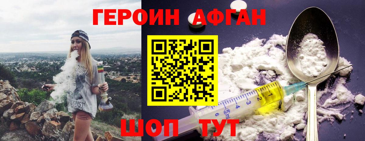 ГЕРОИН Афган  Героин  Мытищи  Вход с VPN 